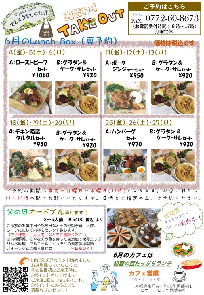 6月のオーガニックカフェ てんとうむしばたけ Organic Cafe てんとうむしばたけ