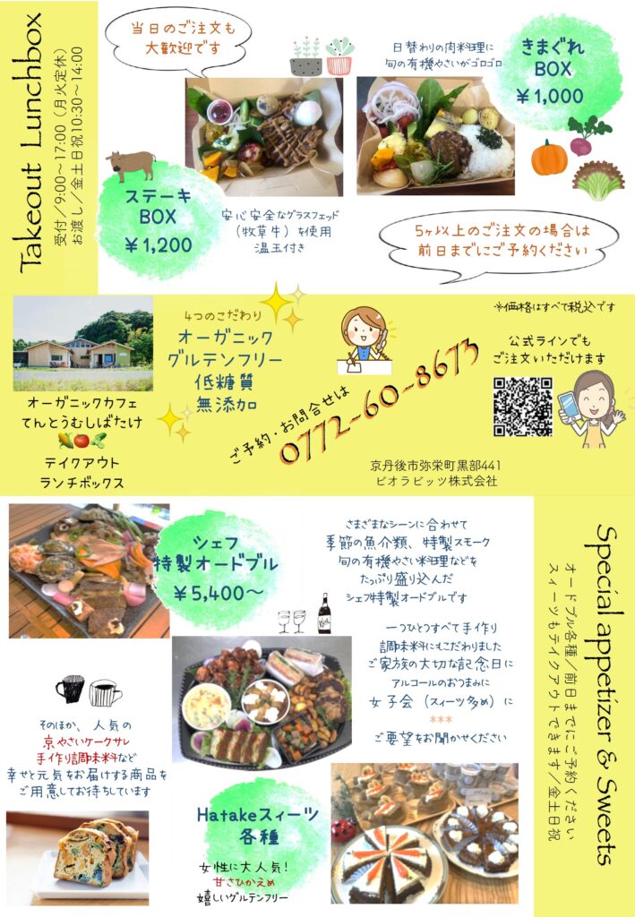 9月のオーガニックカフェ てんとうむしばたけ Organic Cafe てんとうむしばたけ