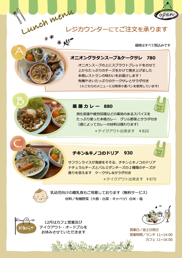 11月のオーガニックカフェ てんとうむしばたけ Organic Cafe てんとうむしばたけ