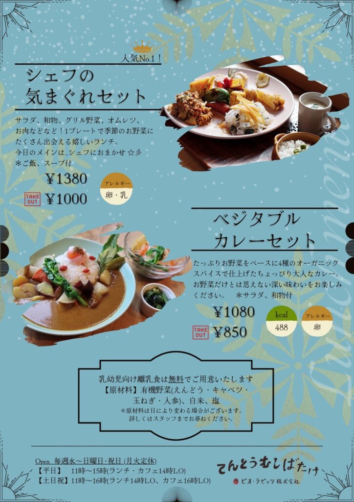 カフェのこと Organic Cafe てんとうむしばたけ