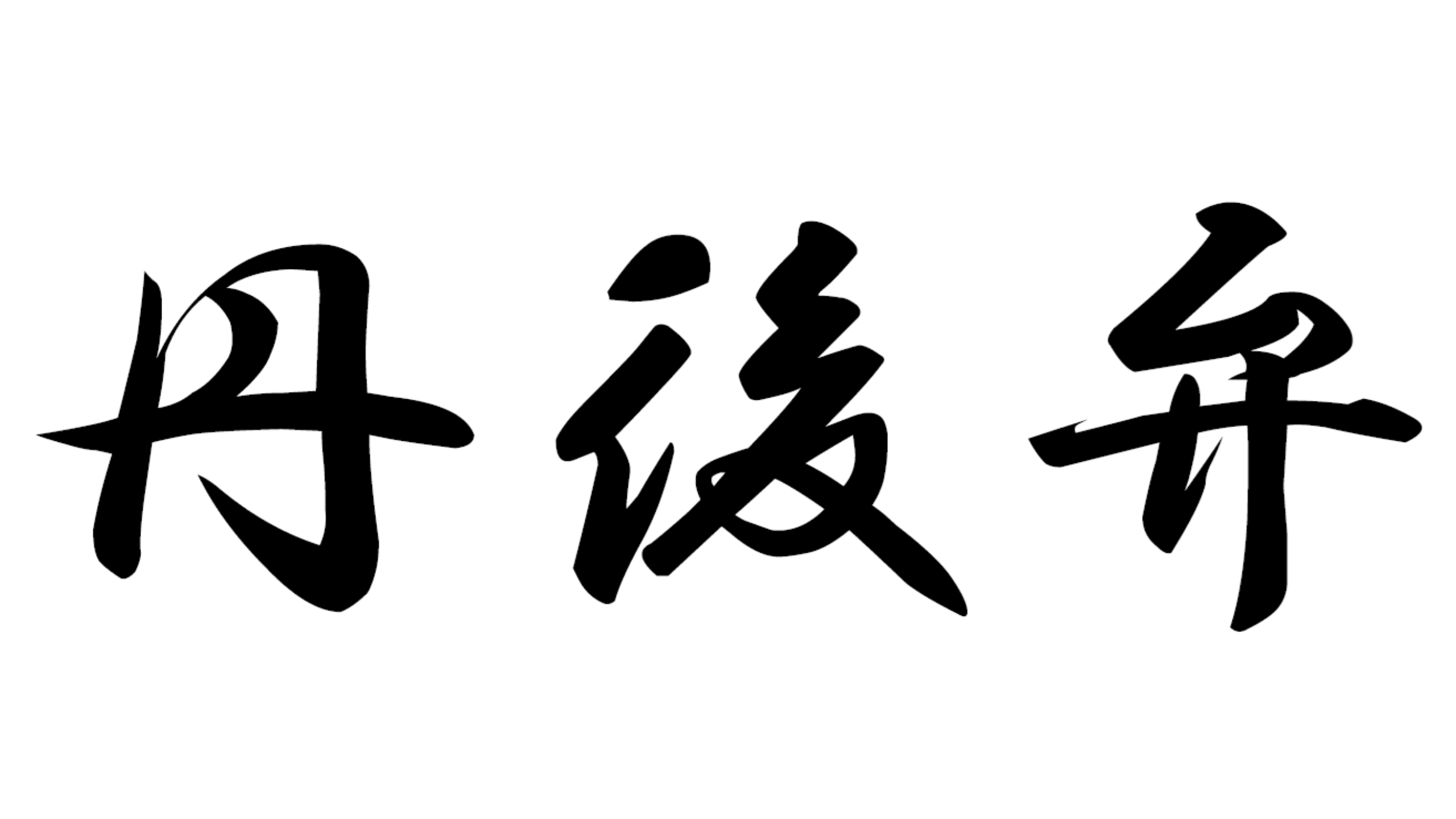 スタッフコラム（池辺）